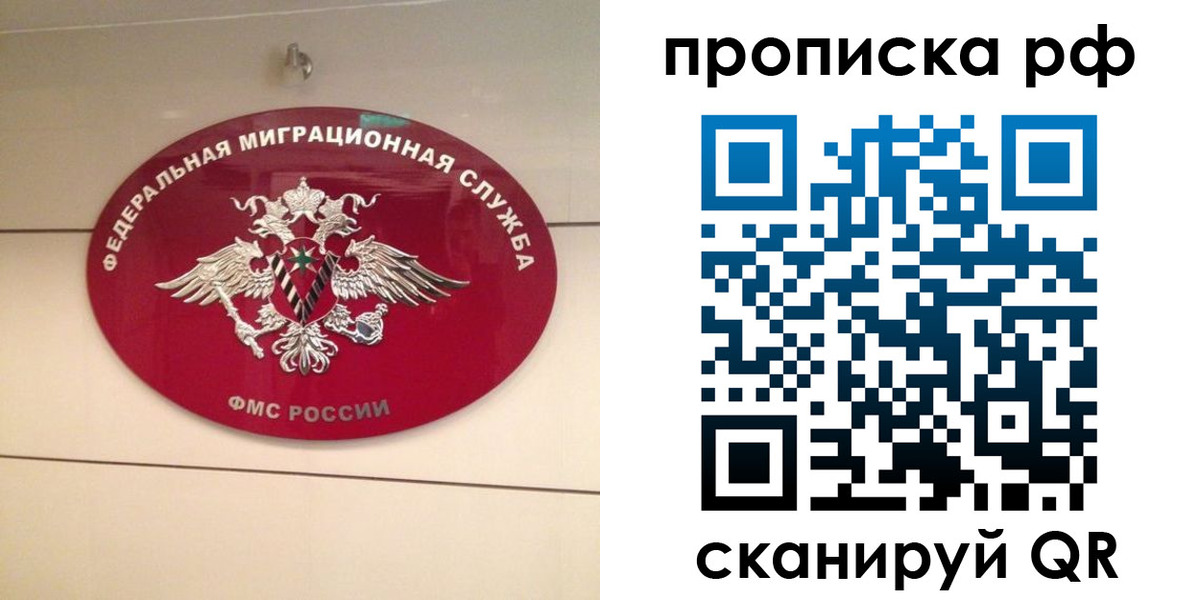 прописка в Феодосии