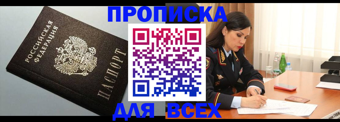 прописка штамп в Феодосии