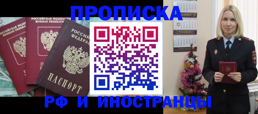 прописка для работы в Феодосии